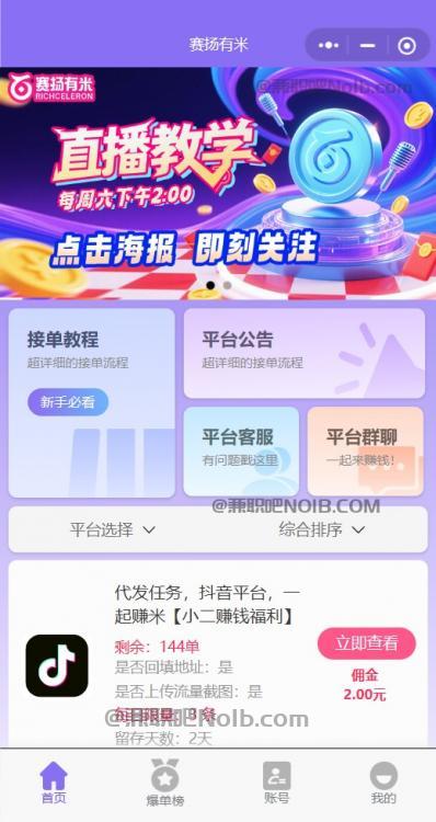 来宾【赛扬有米】宝妈学生居家线上视频代发兼职平台，0撸赚米项目 第2张